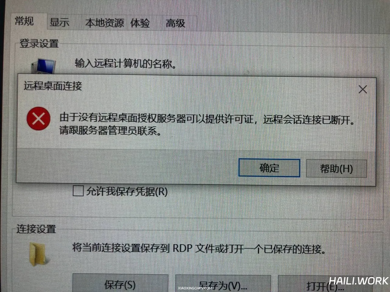 Windows服务器远程桌面授权到期，重置120天授权教程
