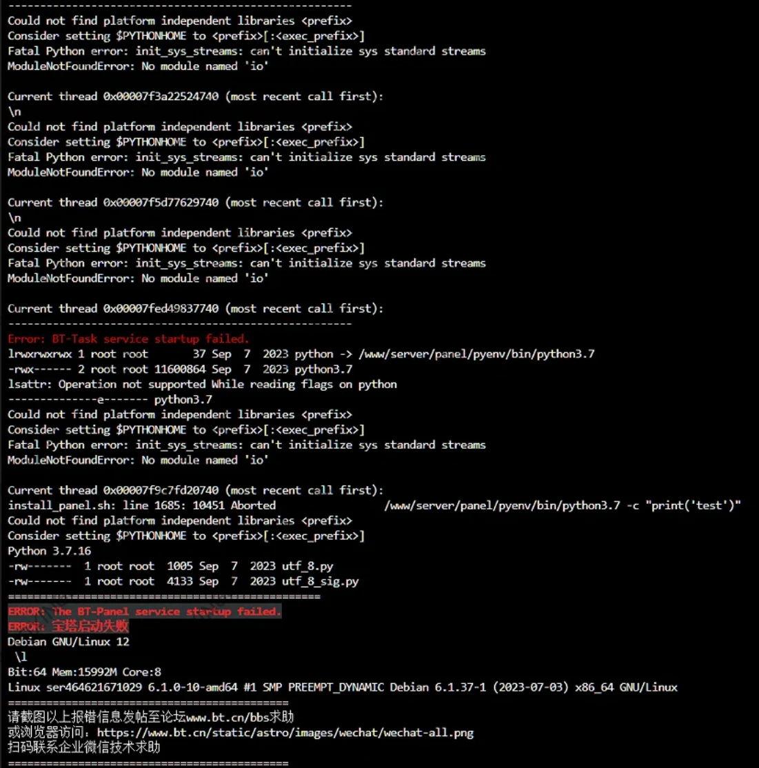 重装Linux操作系统后安装宝塔提示宝塔启动失败数据库损坏问题解决方法